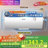 华凌电热水器家用储水式卫生间洗澡小户型租房优选 一级能效节能 省电安全防电墙KY1pro 40L 2000W 40L 2000W 【华凌圆筒】高温抑菌40L