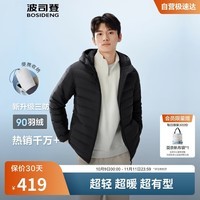 波司登25年秋季羽绒服男士修身短款休闲轻薄连帽圆领送礼物外套