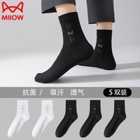 猫人袜子男士棉抗菌轻薄透气商务男袜休闲运动中筒棉袜子男 商务棉袜:黑色3白色2双 5双 均码 (39-44)