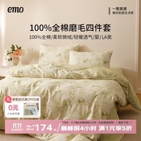 一默四件套纯棉磨毛被套床单枕套莫奈花园田园风可裸睡全棉床上四件套 莫奈绿 40支 床单款 (被套200*230cm)