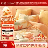 百丽丝水星家纺出品 加厚牛奶绒抗静电三/四件套锁温聚热不易掉毛套件 洛水秋枫【A类品质&抗静电】 1.5米床 床单款 (被套200*230cm)