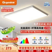 顾家客厅吸顶灯普瑞光源护眼客厅大灯主灯超薄卧室书房灯具【包安装】 普瑞光源-110cm170W-米家