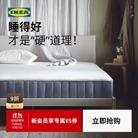 宜家（IKEA）韦斯特吕伊袋装弹簧床垫单双人租房用经济型家用卷包硬垫 袋装弹簧床垫【硬+】浅蓝色0.9x2m