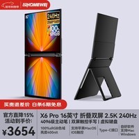 EHOMEWEI折叠双屏显示器 便携式显示器 4.5K/2.5K 18.5/16英寸笔触触摸电脑笔记本手机副屏幕扩展办公分屏 【X6 Pro】16英寸2.5K240Hz 笔触 双屏