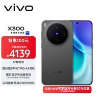 vivo X300  16GB+256GB 纯粹黑 【地方补贴专享版】蔡司2亿超级主摄 蔡司APO超级长焦 拍照 AI手机