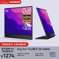 EHOMEWEI便携式显示器2.5K/2K 原生260Hz/144Hz高刷新电竞办公触控笔笔记本外接手机Ps5电脑扩展副屏 15.6英寸2K260Hz 非触【Q1g Pro】