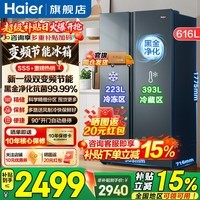 海尔（Haier）冰箱616升双开门对开两门大容量家用一级能效双变频风冷无霜电冰箱 616升双变频一级+风冷无霜+黑金净化