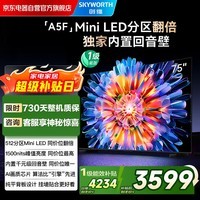 创维电视75A5F 75英寸超画质电视机 Mini LED 512分区 液晶智能平板4k 游戏家电国家补贴