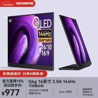 EHOMEWEI便携式显示器2.5K/2K 原生260Hz/144Hz高刷新电竞办公触控笔笔记本外接手机Ps5电脑扩展副屏 16英寸2.5K144Hz非触 比例调节【Q6g】