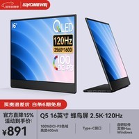 EHOMEWEI 便携显示器16英寸4.5K/2.5K120Hz蜂鸟屏手机笔记本电脑显示器Macbook拓展Switch外接显示屏幕副屏 【Q5】16英寸 2.5K120Hz 蜂鸟护眼屏