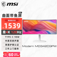 微星（MSI）34英寸 准4K 120Hz 1ms TYPE-C 98W 支持HDR 曲面屏1500R 家用电竞办公白色显示器屏 MD342CQPW