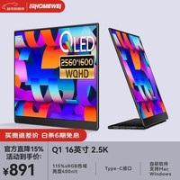 EHOMEWEI 便携显示器16英寸4.5K/2.5K120Hz蜂鸟屏手机笔记本电脑显示器Macbook拓展Switch外接显示屏幕副屏 【Q1】16英寸 QLED 2.5K 高色域 