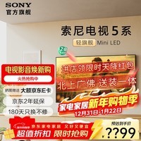 索尼（SONY）电视5系 K-55XR50 55英寸 Mini LED 4K智能高清网络平板液晶电视机超薄彩电补贴二级能效以旧换新 55英寸 K-55XR50