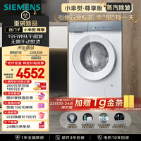西门子（SIEMENS）小幸熨尊享 10KG大容量家用全自动滚筒洗衣机 蒸汽除皱 深层净洗 智能投放 WG52J7Y00W