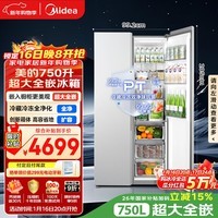 美的（Midea）大嵌750升对开门冰箱超薄零嵌入式超大容量一级能效变频风冷无霜BCD-750WKPZM(E)以旧换新国家补贴