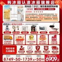海尔（Haier）麦浪冰箱512升专业超薄594mm零嵌入多门一级能效变频全空间保鲜大容量家用电冰箱 512升麦浪系列+594mm超薄零嵌+全空间保鲜