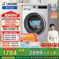 统帅（Leader）海尔出品 滚筒洗衣机全自动 10公斤家用大容量洗烘一体机变频节能超薄蒸汽除菌螨空气洗 以旧换新 