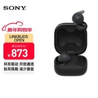 索尼(SONY)LinkBuds Open 开放式环形真无线蓝牙耳机 长效续航 舒适佩戴 跑步运动 礼物送男友女友学生 黑色