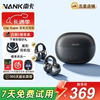 南卡【官方旗舰品质】Clip Super耳夹式蓝牙耳机骨传导无线开放式挂耳不入耳运动跑步骑行健身校园礼物 【千元音质】檀木黑+耳机包+晒单礼品