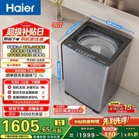 海尔（Haier）手搓洗2.0 全自动波轮洗衣机13KG大容量 家用宿舍 家电以旧换新京东自营 XQB130-BS53J