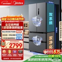 美的（Midea）506L法式四开门冰箱双系统双循环一级能效风冷无霜变频大容量以旧换新苍穹灰MR-532WFPZE国家补贴