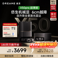 追觅X50Pro增强版/滚筒版【咨询享双12底价】 扫地机器人洗扫拖一体全自动清洗上下水超薄洗地拖地机 X50Pro超薄版【性价比款】
