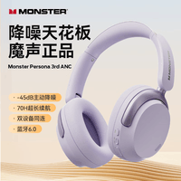 魔声（Monster）Persona 3rd ANC无线降噪立体声耳机头戴式蓝牙耳机 重低音头戴式降噪手机通用 3rd ANC紫色【高配-五麦降噪+70H续航】