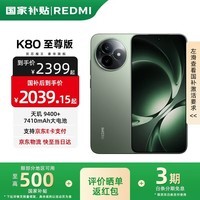 小米红米K80至尊版 【国家补贴】新品5G小米手机 REDMI红米手机 云杉绿 12GB+256GB