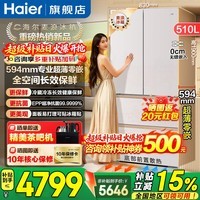 海尔（Haier）麦浪冰箱510升冰箱全空间保鲜594mm专业超薄零嵌入法式多门一级能效变频大容量电冰箱 麦浪系列+专业超薄594mm零嵌+全空间保鲜