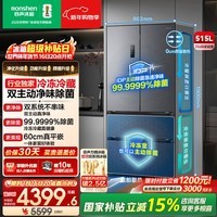 容声方糖515主动双净双系统法式多门四开门超薄零嵌入式电冰箱制冰一级能效国家补贴世界杯 BCD-515P60FZMAD月岩灰