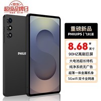 飞利浦X7302超大屏手机 5G卡全网通 超薄8.68英寸90HZ高刷电竞游戏办公娱乐学习百元学生老人便宜备用机 深空灰 8核+64GB
