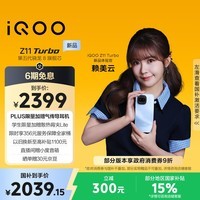 iQOO Z11 Turbo 12GB+256GB 沧浪浮光骁龙8Gen5 自研电竞芯片Q2 2亿大底超级主摄 学生游戏手机