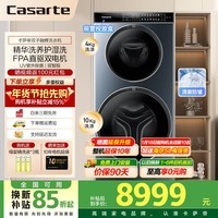 卡萨帝双子洗衣机14公斤子母一体机全自动家用 双筒分区洗衣机滚筒 纯平嵌入 直驱变频双电机 紫外除菌 双子融辉丨CS B14LWCLFU1 滚筒 | 湿洗+智投