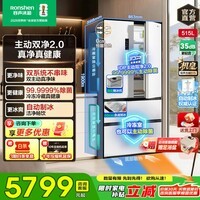 容声方糖515机皇双净双系统制冰法式多门四开门薄嵌入式电冰箱家用一级能效冰箱补贴 双净双系统+自动制冰