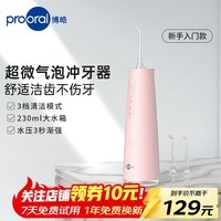 博皓（prooral）冲牙器便携式洗牙器水牙线家用牙齿冲洗器电动洁牙器牙周炎正畸专用清洁器除牙垢 节日礼物 F38 F37款粉色