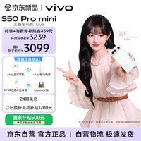 vivo S50 Pro mini 12GB+256GB 告白 主摄级长焦Live 第五代骁龙8 湿手秒开超声波指纹2.0 AI拍照手机
