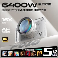 aigo爱国者P618前后双摄自拍学生数码相机生日礼物女生入门校园旅游微单摄像Vlog平替ccd白色32G广角镜