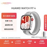 华为HUAWEI WATCH FIT 4幻影银编织表带 华为运动智能手表 超轻薄大屏潮流运动蓝牙通话睡眠监测fit4