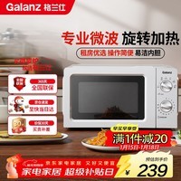 格兰仕（Galanz）微波炉家用小型360°转盘快捷加热旋钮操控17L家用容量易洁内胆操作便捷微波炉 V1