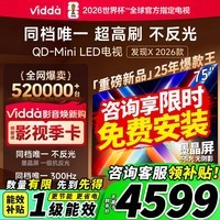 Vidda发现X 2026款 75英寸 300Hz超高刷 墨晶屏 QD-Mini LED 以旧换新家电国家补贴液晶电视75VX5Q 75英寸