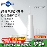 博皓（prooral）冲牙器便携式洗牙器水牙线家用牙齿冲洗器电动洁牙器牙周炎正畸专用清洁器除牙垢 节日礼物 F38 F37款白色