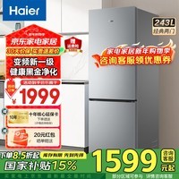 海尔（Haier）冰箱243升双开门两门风冷无霜一级能效小型宿舍公寓租房三档变温双变频节能家用电冰箱 小型两门+三档变温+健康黑金净化