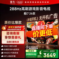FFALCON雷鸟电视鹏7 26款 75英寸高阶VA全通道288Hz高刷 满血HDMI2.1 94%P3色域 灵控系统 75英寸75S78A 75英寸 国家补贴 75S78A