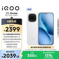 iQOO Z11 Turbo 12GB+256GB 天光白骁龙8Gen5 自研电竞芯片Q2 2亿大底超级主摄 学生游戏手机