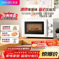 华凌美的出品213B同款 快捷微波炉 家用小型 360°转盘加热 旋钮操控 易洁内胆  HM200