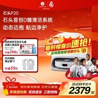 石头(roborock）P20 活水版 扫地机器人扫拖一体 扫拖洗烘一体机 自动集尘水洗拖布烘干补水擦地拖地 P20