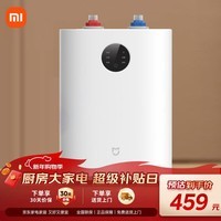米家小米智能小厨宝7升S1 2000W速热增容定时家用储水式电热水器即热 一级能效以旧换新H03ZM