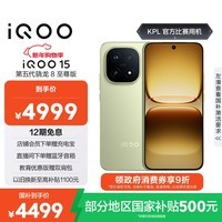 iQOO 15 16GB+512GB旷野 第五代骁龙8至尊版 2K 三星珠峰屏 国家补贴 iqoo15游戏电竞手机