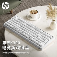 惠普（HP）K300有线键盘 USB接口台式机笔记本电脑通用网吧吃鸡机械手感电竞游戏键盘鼠标套装 优雅白-纯白光 有线