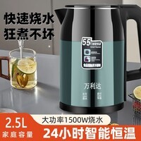 万利达电热水壶家用电热水壶2.5L新款大容量烧水壶学生宿舍开水壶恒温全自动一体保温烧水壶 2.5L 彩钢绿色保温（加强型+推荐款）